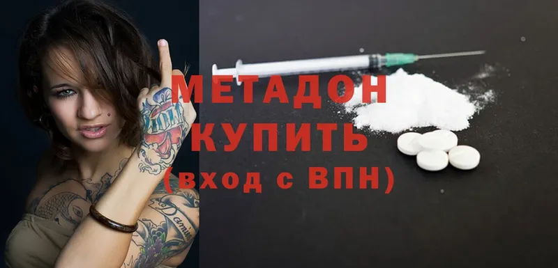 купить наркоту  Лесозаводск  МЕТАДОН methadone 